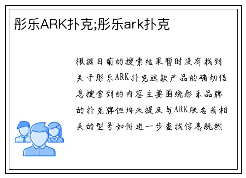 彤乐ARK扑克;彤乐ark扑克