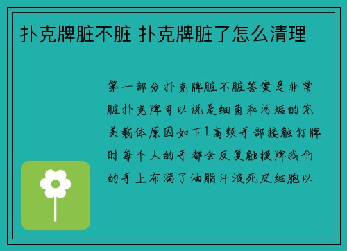 扑克牌脏不脏 扑克牌脏了怎么清理