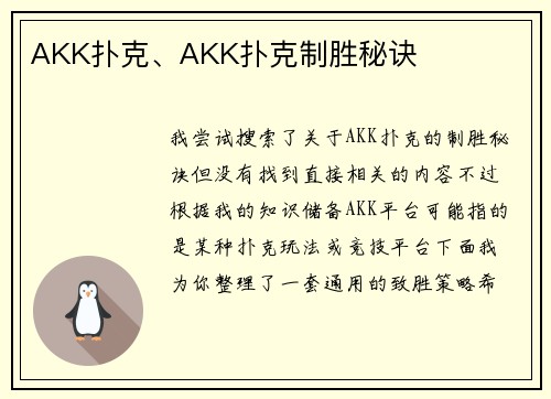AKK扑克、AKK扑克制胜秘诀