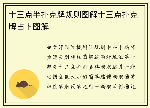 十三点半扑克牌规则图解十三点扑克牌占卜图解